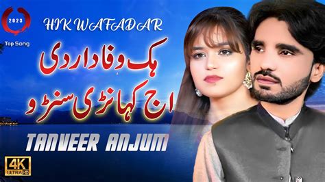 Hik Wafadar Tanveer Anjum New And Lates Saraiki Punjabi Song