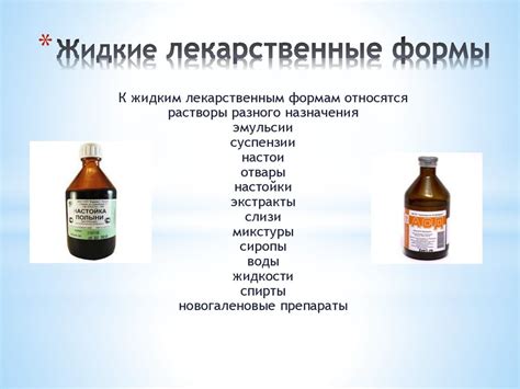 Технология изготовления лекарственных форм: жидких, твердых, порошков ...