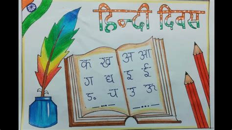 How To Draw Hindi Diwas Special Drawing Hindi Day Poster Drawing