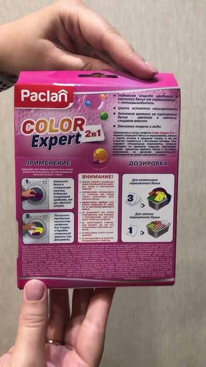 Мини-обзор салфеток Paclan color expert 2 в 1. Защита белья от ...