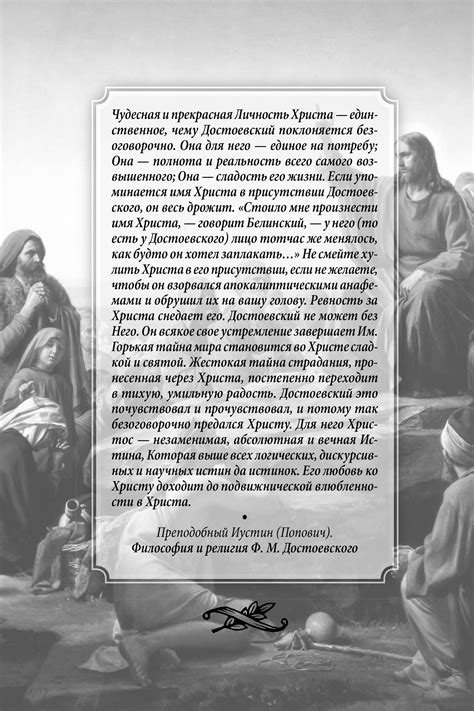 Евангелие Достоевского. С предисловием Евгения Водолазкина. 4-е издание ...