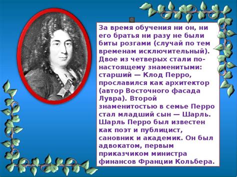 Перро Ш. Биография