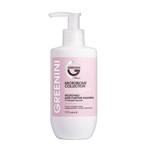 GREENINI Молочко для снятия макияжа с пребиотиками Microbiome, 250 мл ...