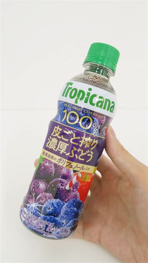 ぶどうの渋みを抑えてさっぱりした甘さが楽しめる「トロピカーナ 100％ 皮ごと搾り濃厚ぶどう」試飲レビュー Gigazine