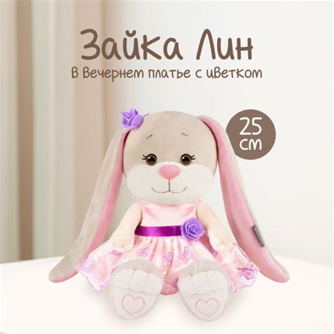 Мягкая игрушка Jack&Lin Зайка Лин в вечернем платье с цветком, 25 см, в ...