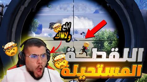 ابو سروال ملك البعرات 😱😱وخيارة استفزو وخلاه يعصب ضحك مش طبيعي🔥😂 Pubg