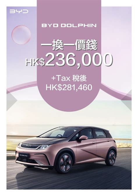 比亞迪海豚 Byd Dolphin 測評報告 車輛評測 價格、性能、安全性、配置、續航能力