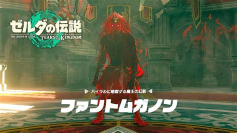 【ゼルダの伝説】ファントムガノン「瘴気に塗れた武器を容易く使えると思うなよ！」 あにまんch