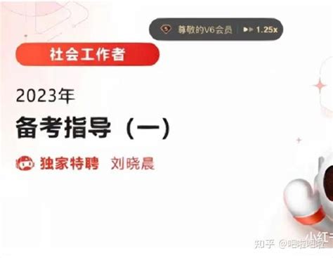 2023初级社工备考全攻略 知乎