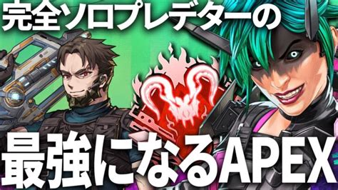 【開幕ランク】新シーズン始まった！新キャラを見に行く【apex Legendspc版ソロプレデター】 Vpn │ Apexまとめ速報