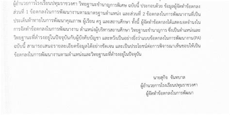 ข้อตกลงในการพัฒนางาน Performance Agreement Pa ตามหลักเกณฑ์และ