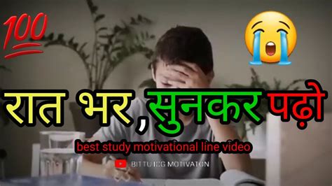 🔥रात भर सुनकर पढ़ो Best Study Motivational Line For Students