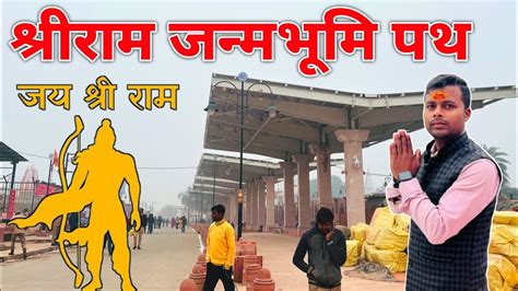 Ram Shriram Janmbhumi Path Ayodhya Update Tour Ayodhyadham Youtube