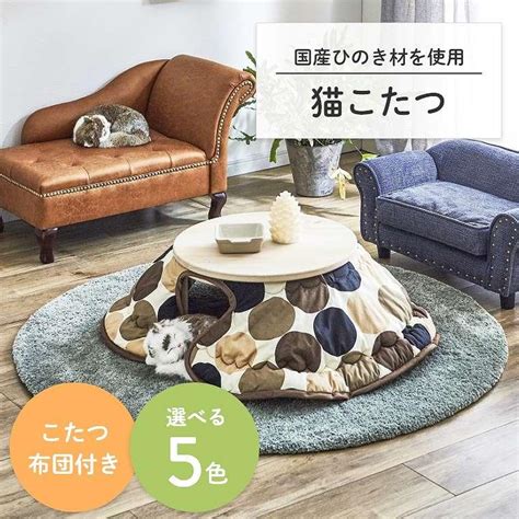 猫 こたつ 2点セット 猫用こたつ かわいい 日本製 国産 ひのき 安心 安全 こたつ布団付き 大川家具 ペット用 ヒノキ イヌ 犬 犬猫用