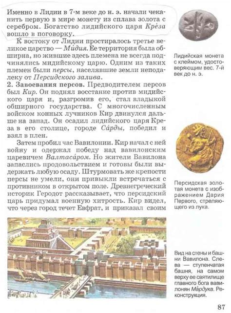 Учебник по истории 5 класс Вигасин читать онлайн