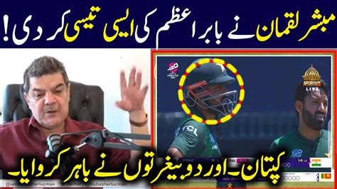 Mubashir Lucman Reaction On Babar Azam Mubashir Lucman On Babar