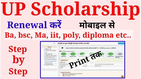 Up Scholarship Renewal Form Kaise Bhare 2022 23 Scholarship Renewal