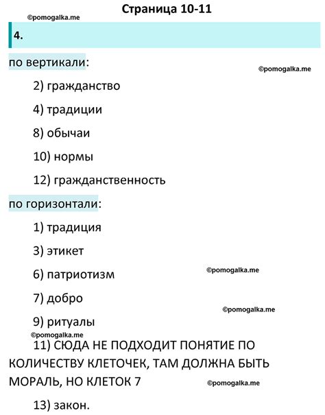 Страница 10-11 - ГДЗ по обществознанию 7 класс Лобанов, Шапарина ...