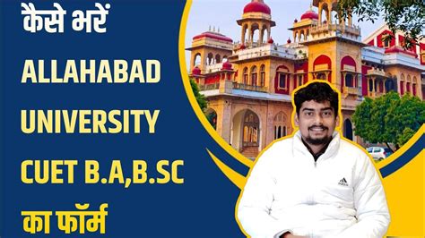 Allahabad University Cuet Ug Ba Bsc Entrance Eligibility Criteria