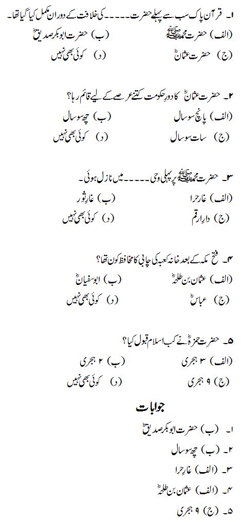 Islamic Study MCQs FPSC NTS PPSC SPSC KPPSC Test Questions EBook