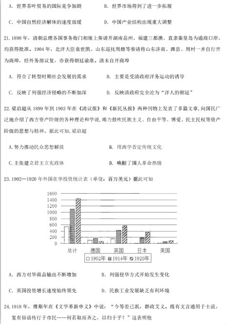 2021届黑龙江省哈尔滨市第六中学高三上学期历史九月月考试题（图片版）6高考网