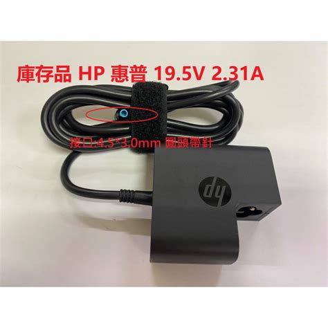 庫存品 HP惠普原廠 19 5V 2 31A 45W電源供應器 變壓器 TPN CA04 蝦皮購物