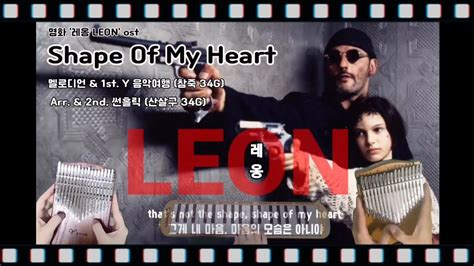 Leon Ost Shape Of My Heart Sting Arr