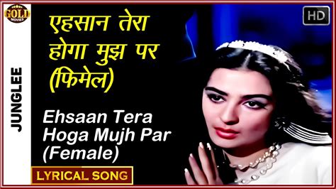 Ehsaan Tera Hoga Mujh Par Female Junglee Lyrical Song Lata