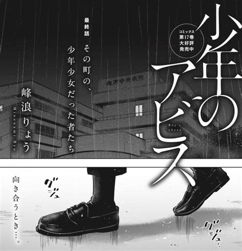 木曜ヤンジャン発売日 最終話 その町の少年少女だった者たち 峰浪りょう 少年のアビス18巻 完結 発売中 さんの