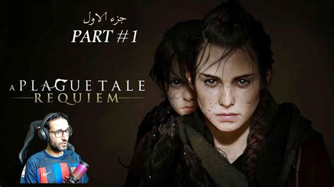 تختيم لعبة الطاعون مترجم عربي 1 A Plague Tale Requiem Youtube