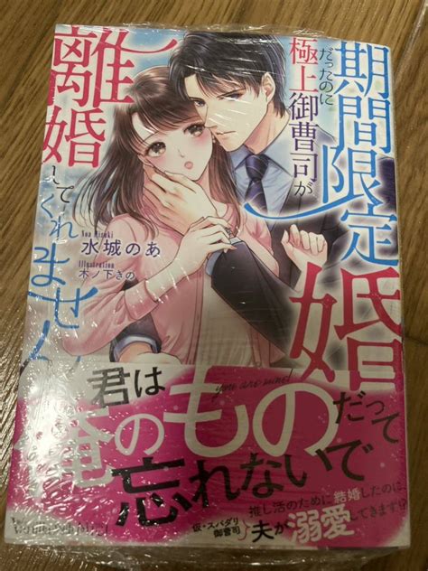 Yahooオークション ヴァニラ文庫 ミエル 期間限定婚だったのに極上