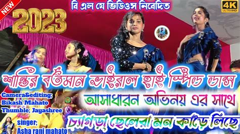 Khukumoni Mahato Jhumur Stage Program Video Singer Asha Rani