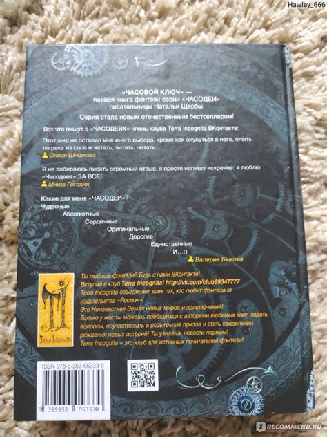 Часодеи. Часовой ключ. Наталья Щерба - «Часодеи. Так ли они хороши, как ...