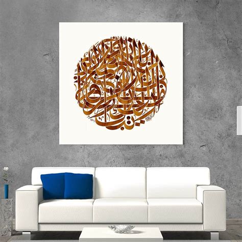 Home And Living Wall Décor Islamic Wall Art Al Ikhlas Modern Toiles Gs