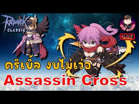 Ragnarok Ggt Classic Ep Assassin Cross