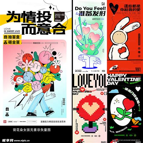 漫画情人节海报设计图其他广告设计设计图库昵图网