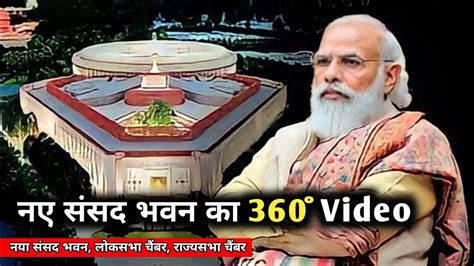 Video Parliament Building New Sansad