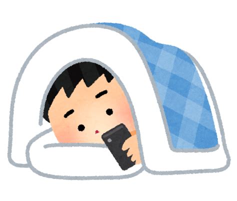 布団の中でスマホを使う人のイラスト（男性） かわいいフリー素材集 いらすとや