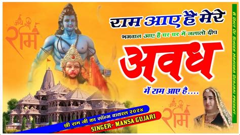 Ram Mandir मेरे भगवान आए हैं घर घर में जालालो दीप अवध में राम आए है