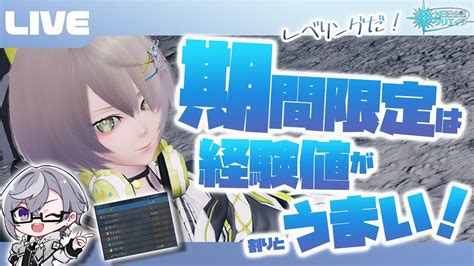 【pso2ngs公認クリエイター／ship6】期間限定でレベリング！全クラスカンストさせるぞ！【vtuber】 Youtube