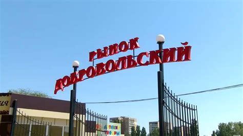 Рынок Добровольский | Odessa