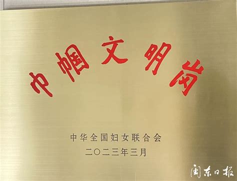 宁德这个集体喜获“全国巾帼文明岗”称号 新宁德