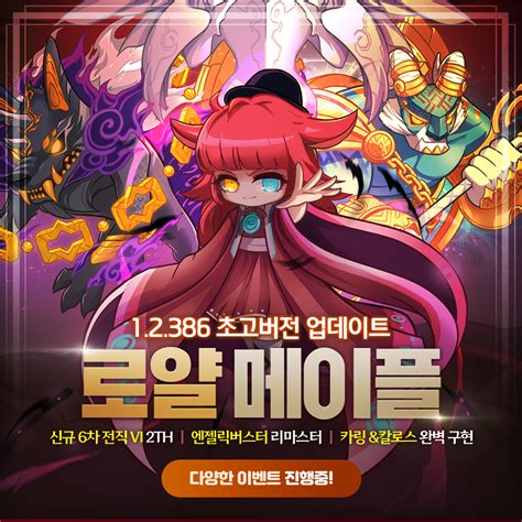 ️로얄메이플 ️1 2 386 최신6차and솔야누스 엔버리마 칼로스and카링패턴구현 컬러링프리즘 반놀자