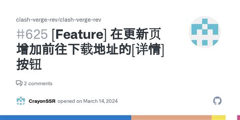 [Feature] 在更新页增加前往下载地址的[详情]按钮 · Issue #625 · clash-verge-rev/clash ...