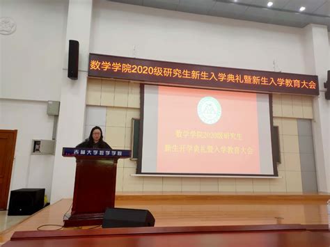 数学学院开展2020级研究生新生入学“第一堂党课”之三 吉林大学数学学院