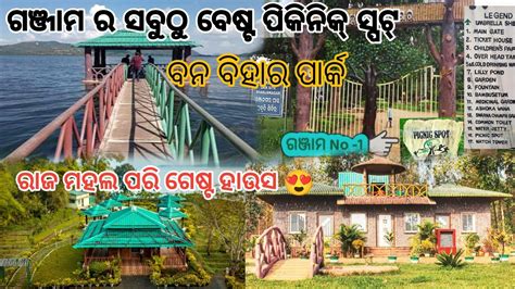 ଗଞଜମ ର ବଷଟ ପକନକ ସପଟ GANJAM best picnic spot YouTube