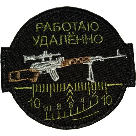 Шеврон на липучке Работаю удаленно олива - UNIFORM59.RU - одежда в ...