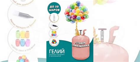 Баллон с гелием, гелий для шаров купить в Воронеже | Личные вещи | Авито