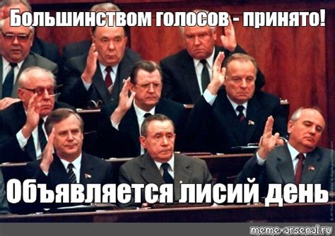 Создать мем "Политбюро" - Картинки - Meme-arsenal.com