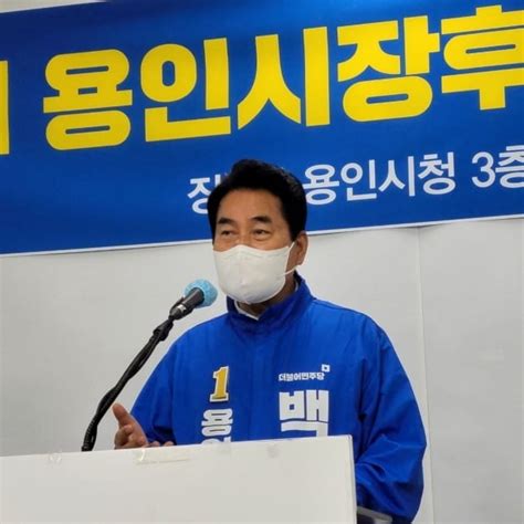 백군기 더불어민주당 용인시장 후보 17일 처인기흥수지구 3개 권역별 균형발전 공약 한국경제